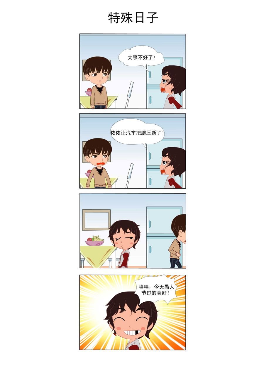 愚人节 第1集