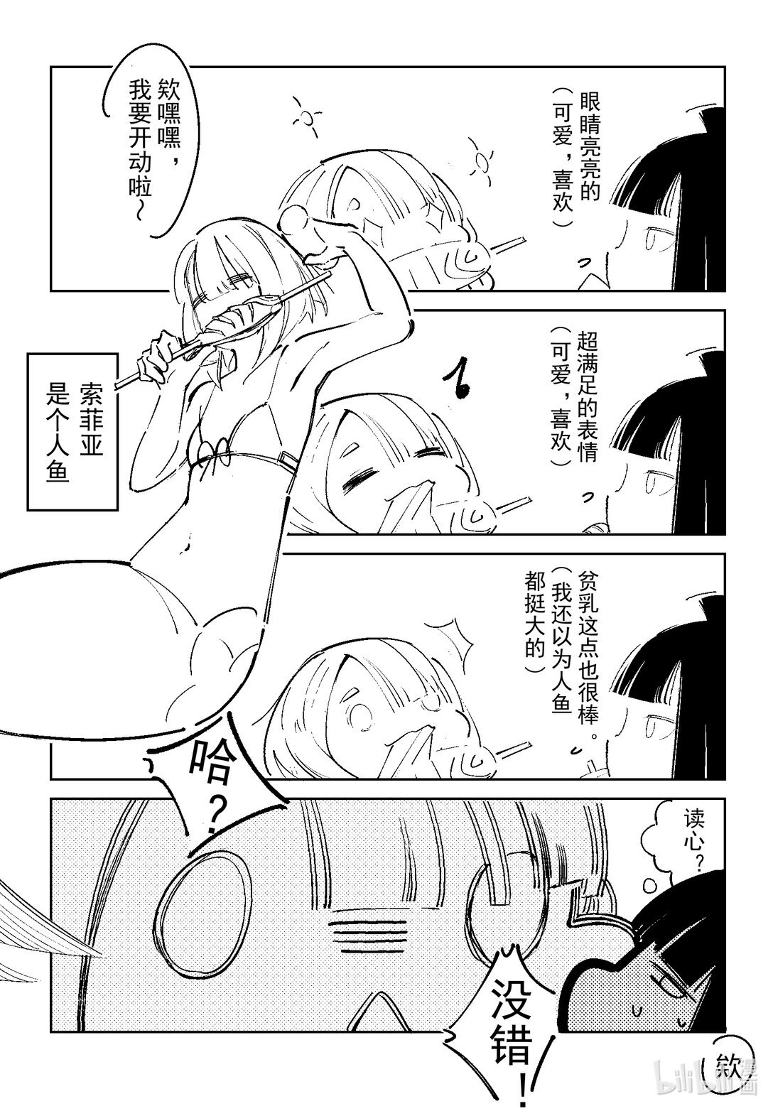 01 少女和人鱼