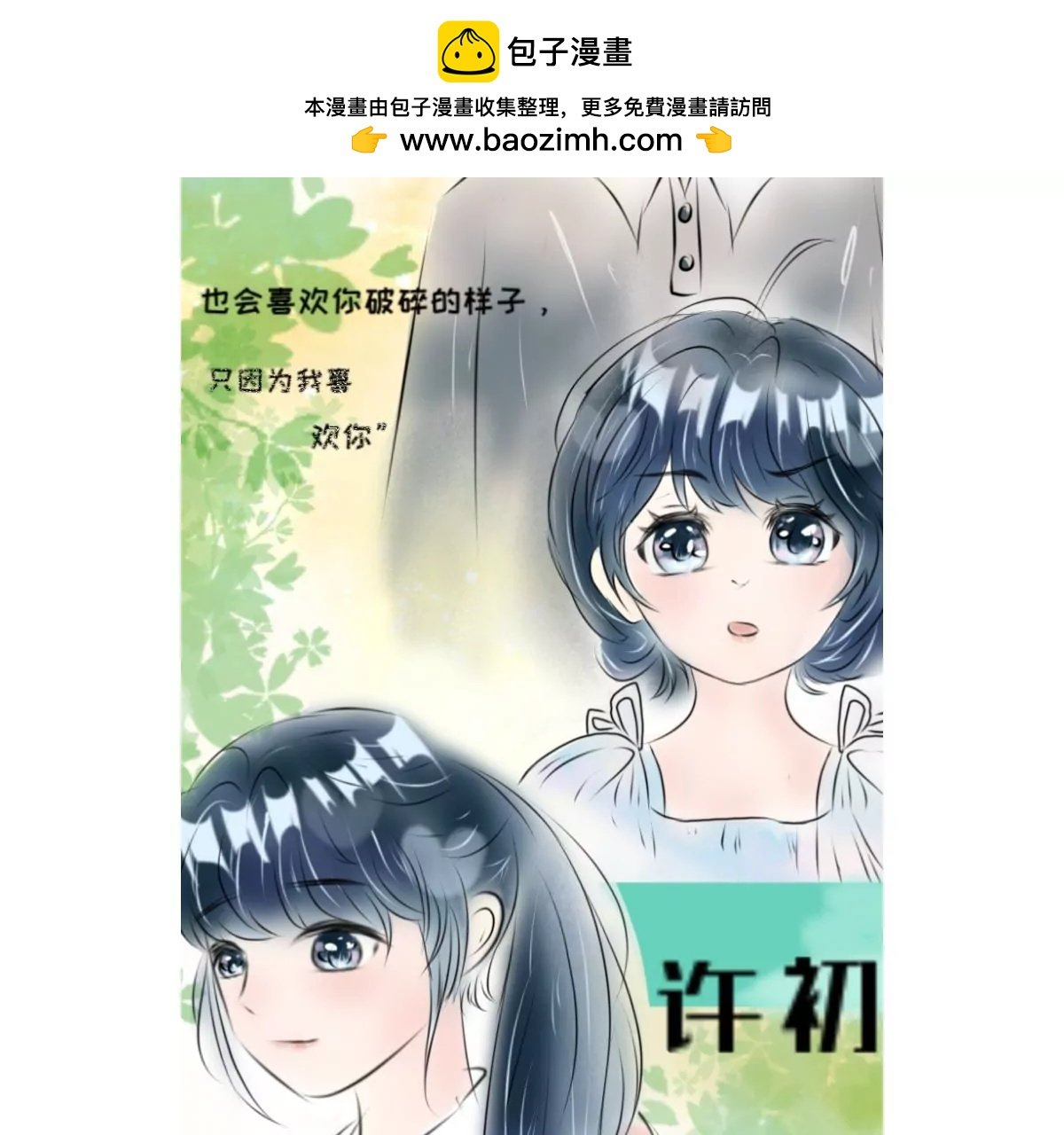 人设大放送