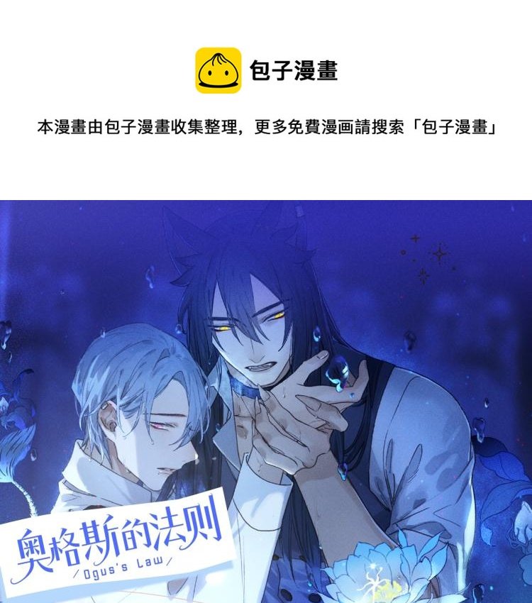 《奥格斯的法则》漫剧上线！