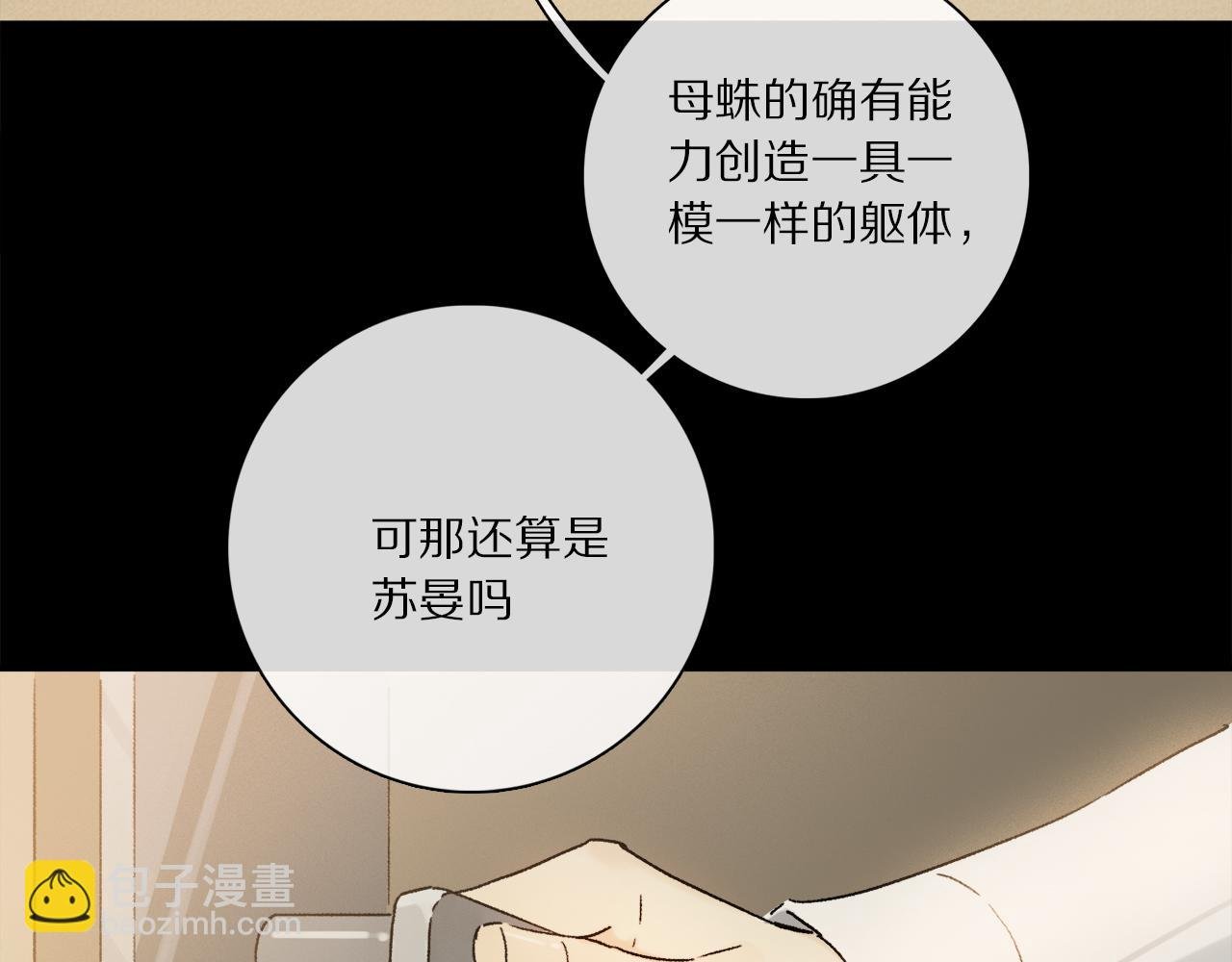 第66话 狐狸的烦恼