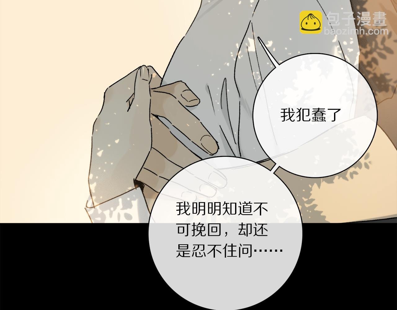 第66话 狐狸的烦恼