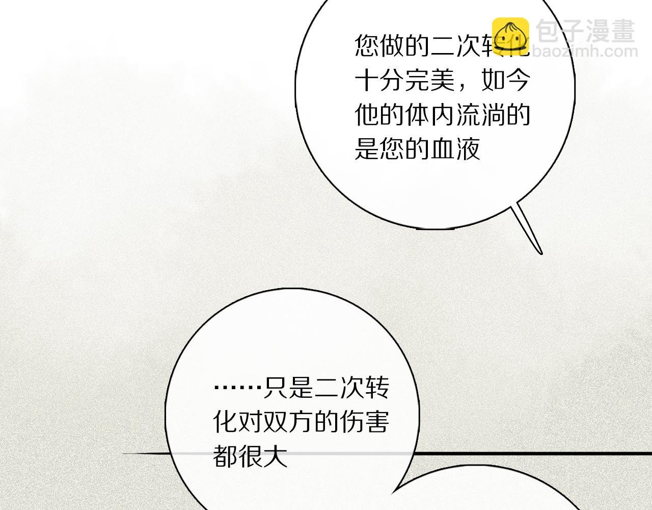 第76话 主仆场合：还好没有失去你
