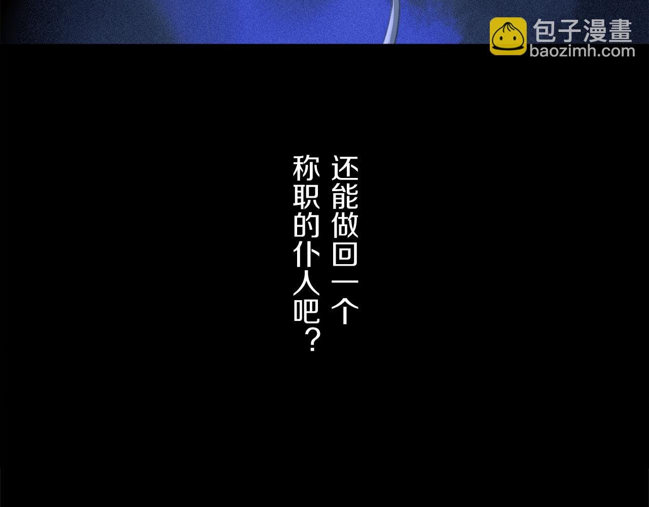 第78话 主仆场合：习惯