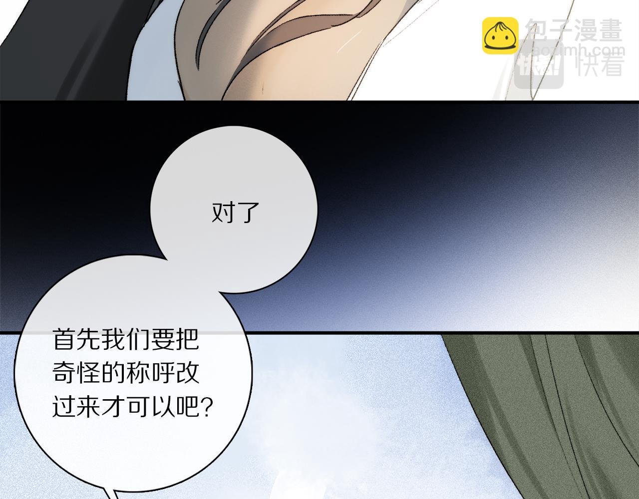 第78话 主仆场合：习惯