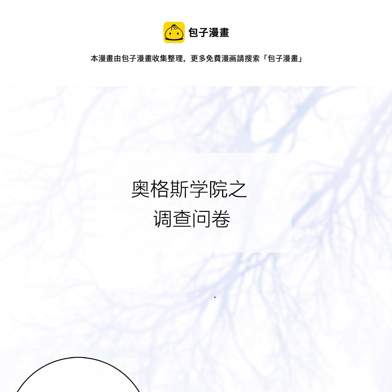小剧场：调查问卷？