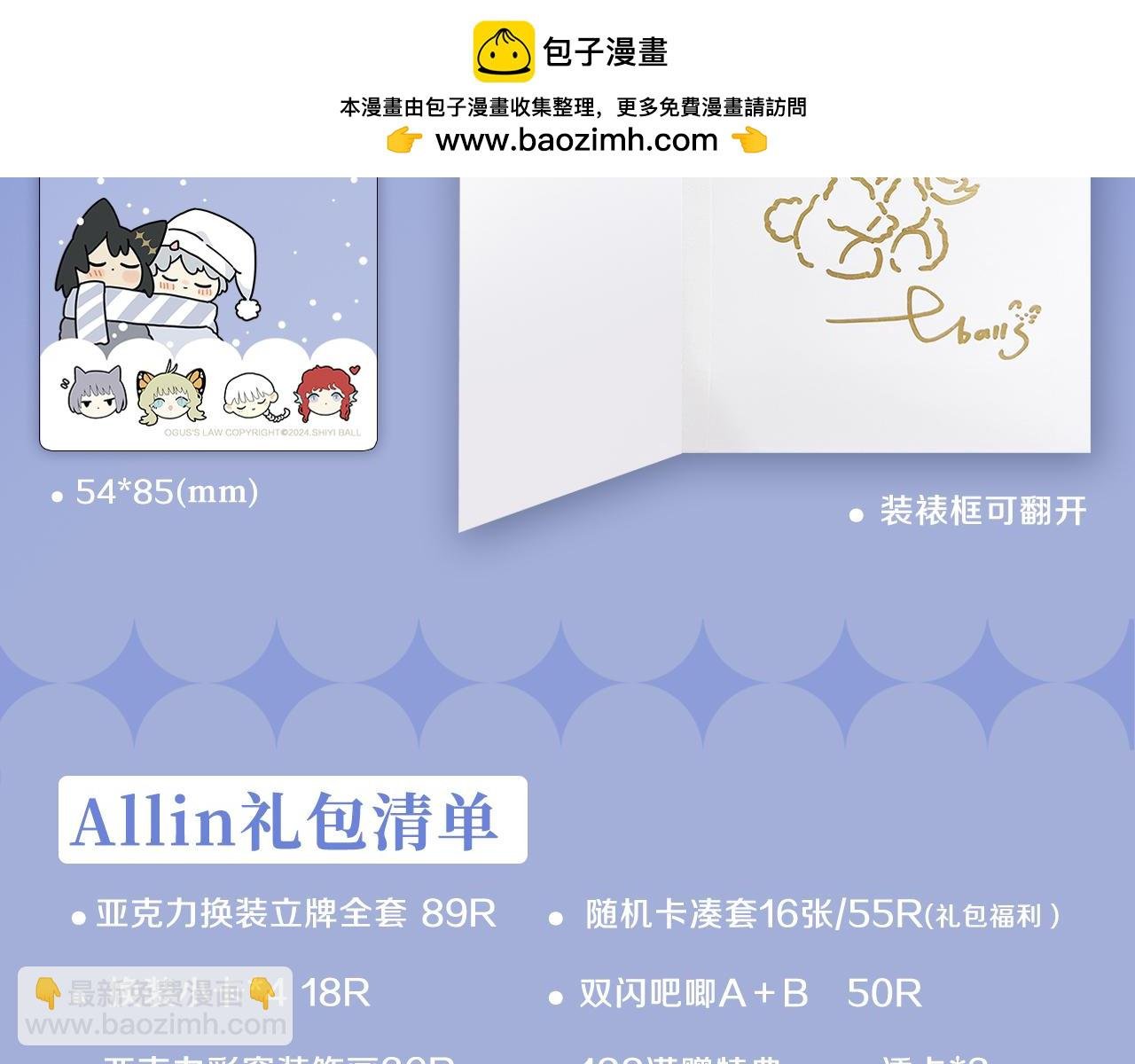 奥格斯的法则周边线上预售