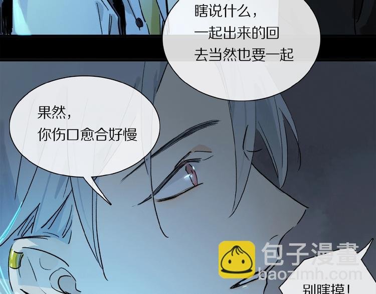 第24话 不要挑逗我