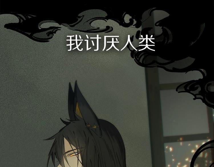 序章：类妖的生存法则