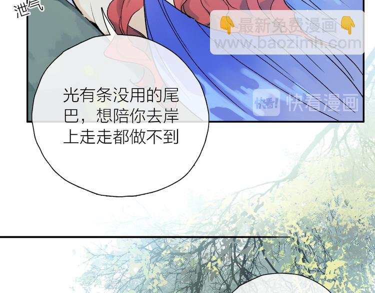 第25话 鲛人的记忆