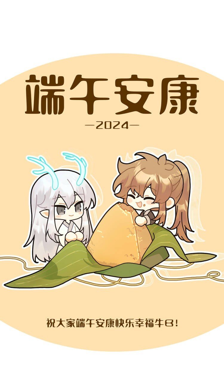 端午 快乐