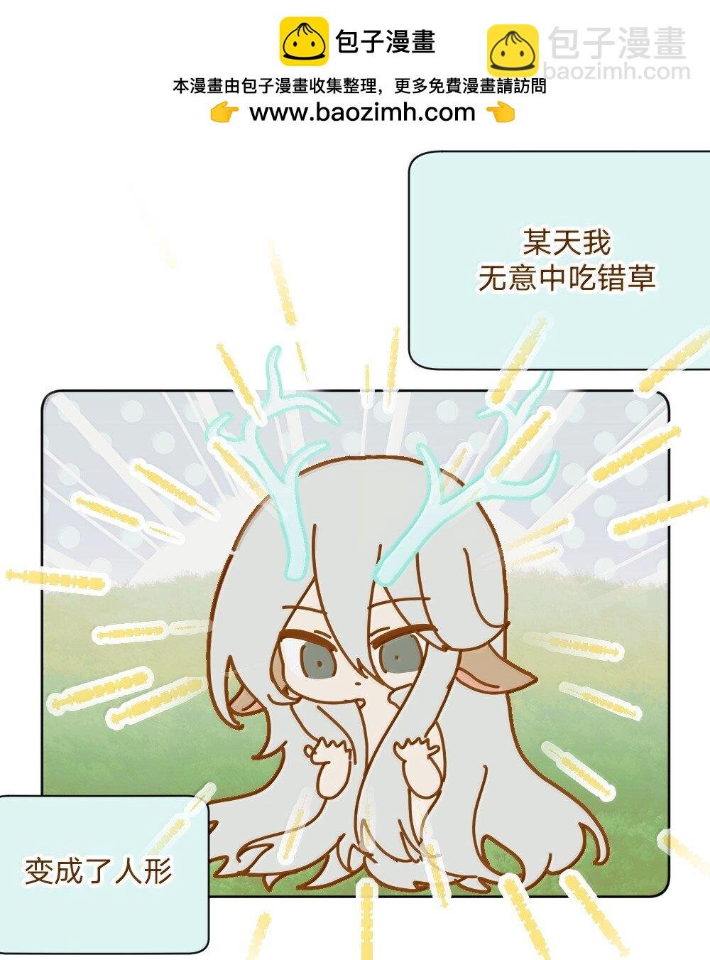 仙鹿篇 001