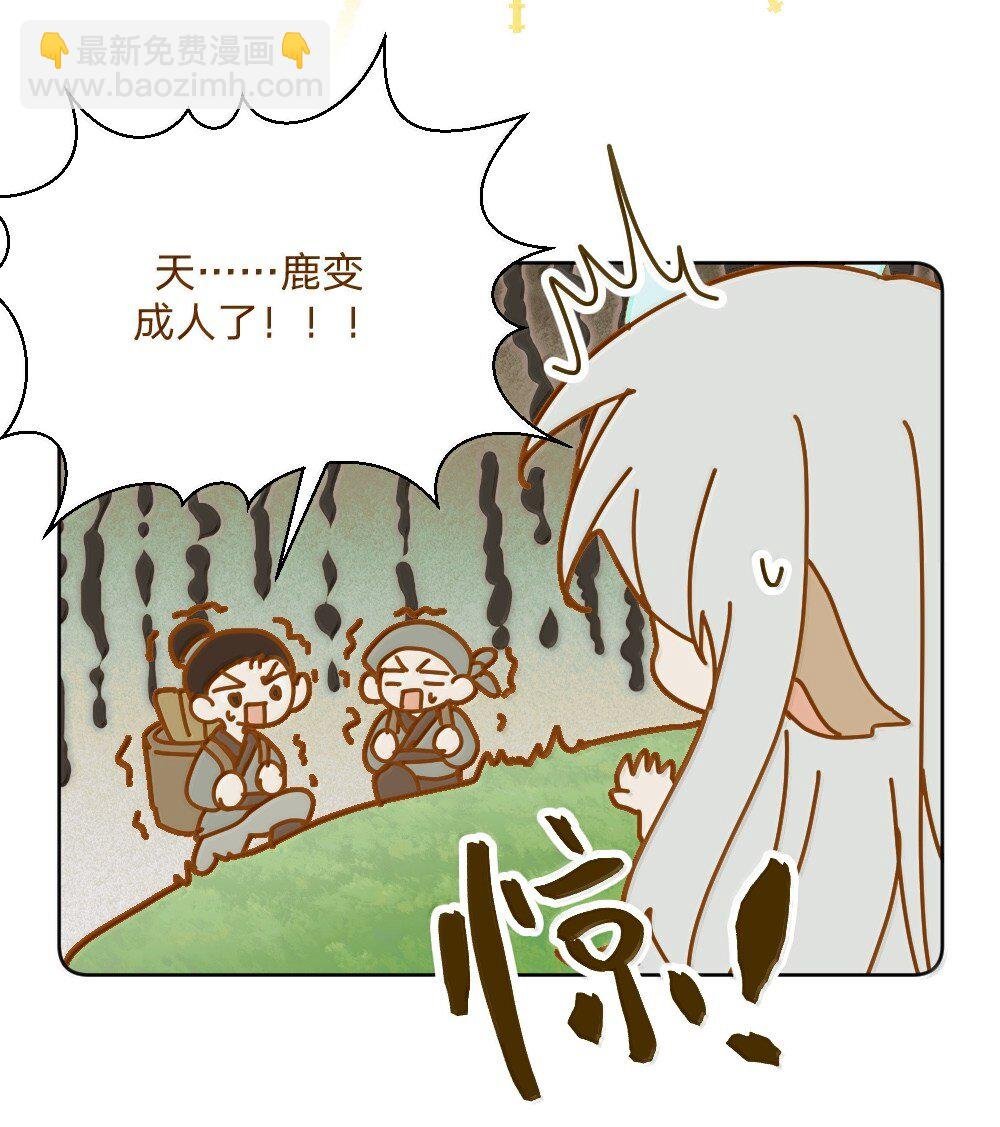 仙鹿篇 001
