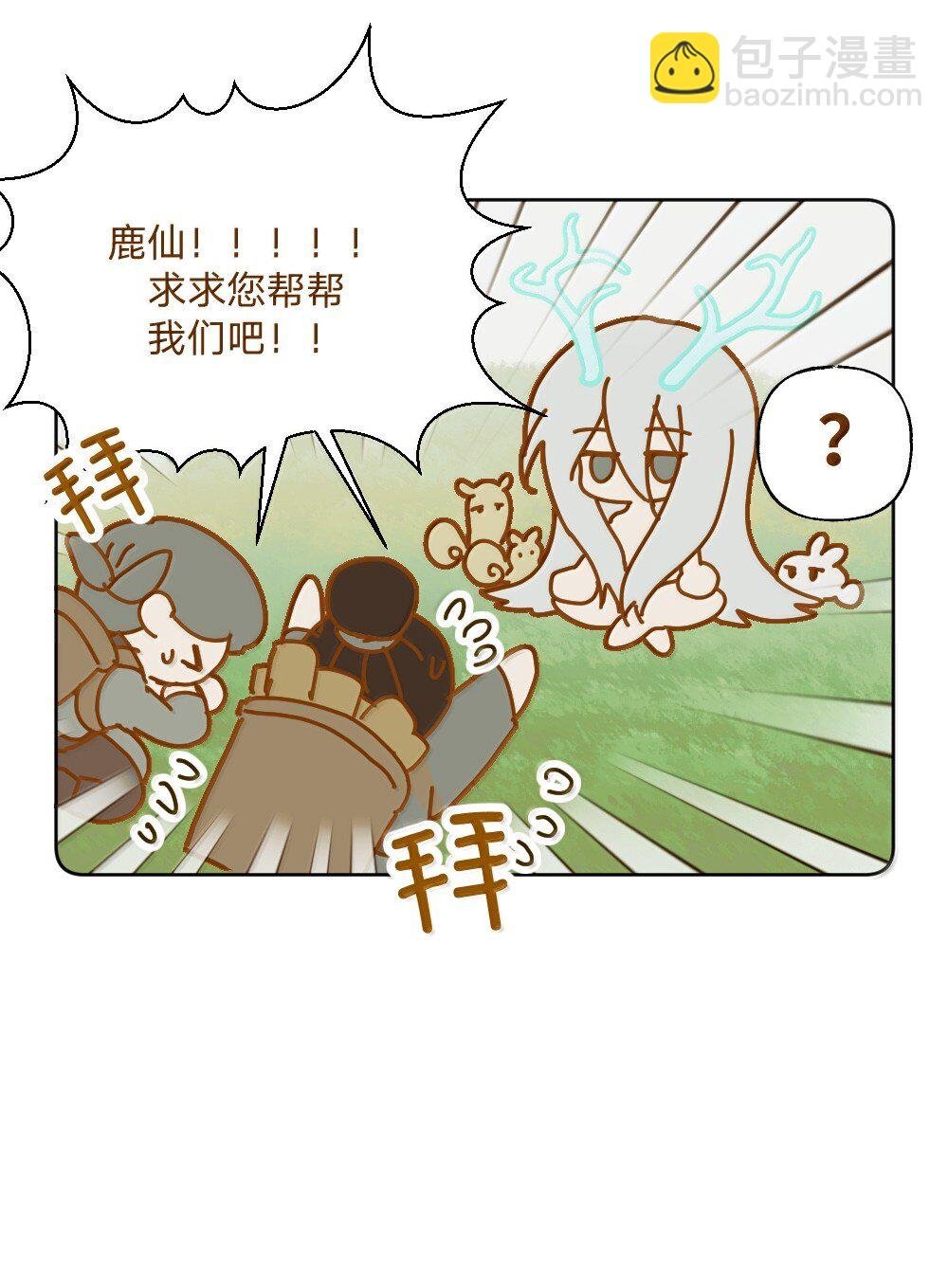 仙鹿篇 001