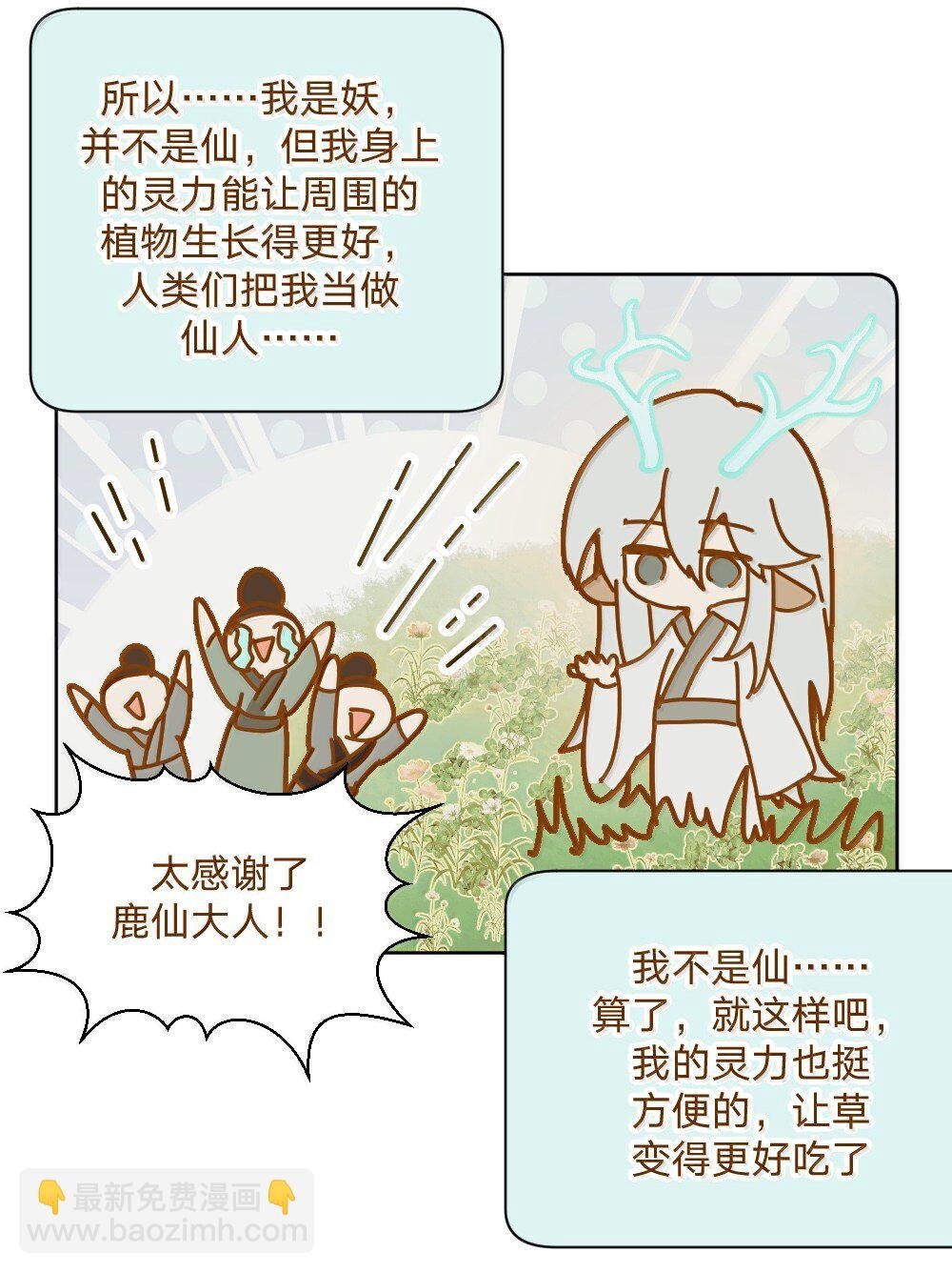 仙鹿篇 001
