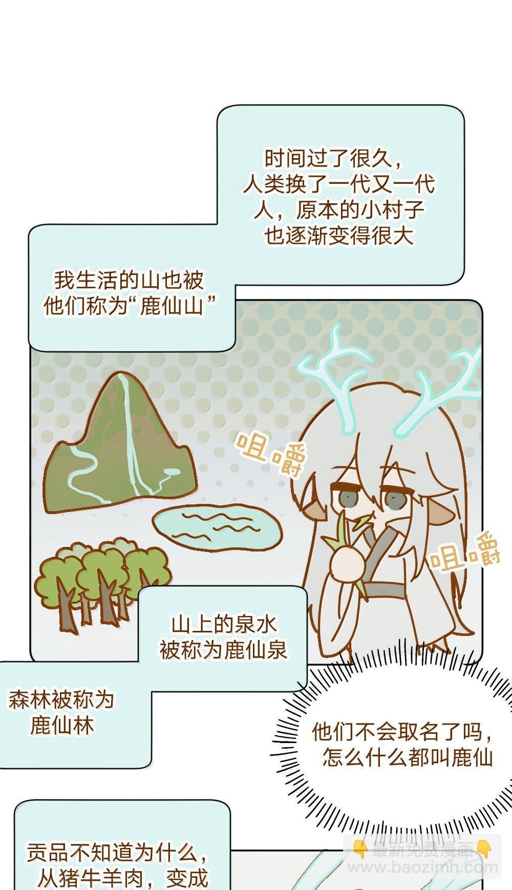 仙鹿篇 001