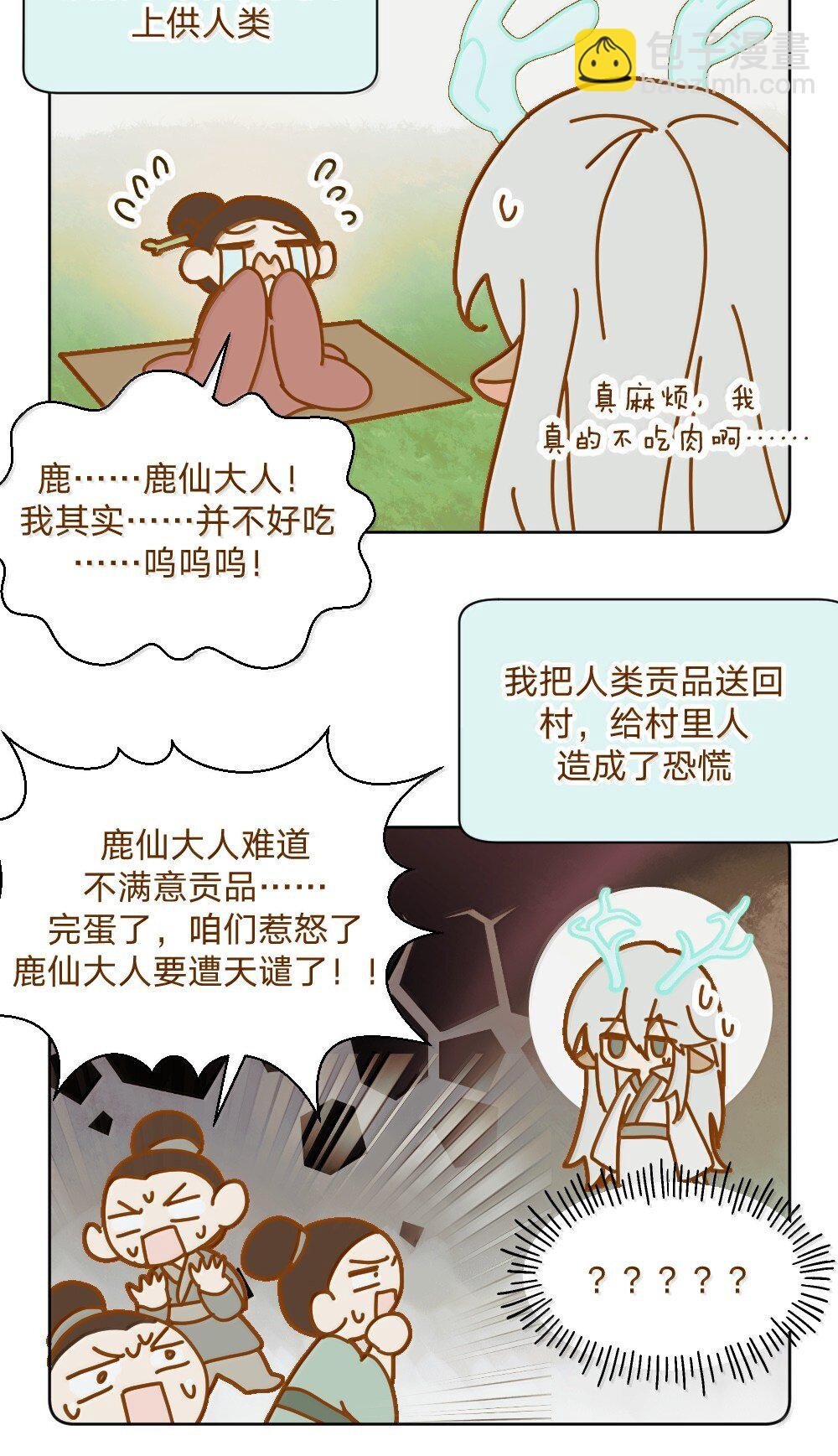 仙鹿篇 001