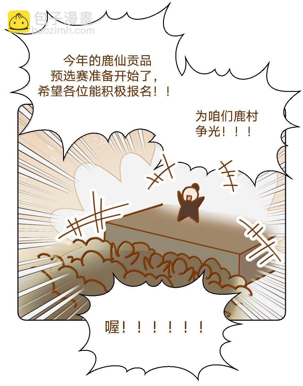 仙鹿篇 001