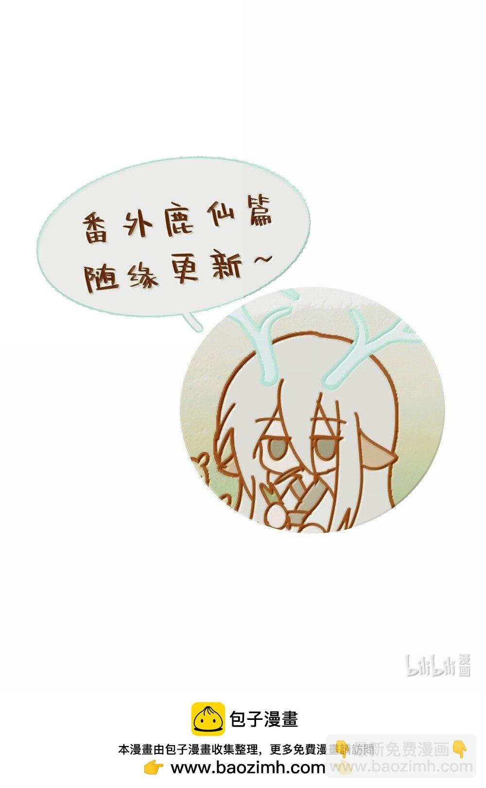 仙鹿篇 001