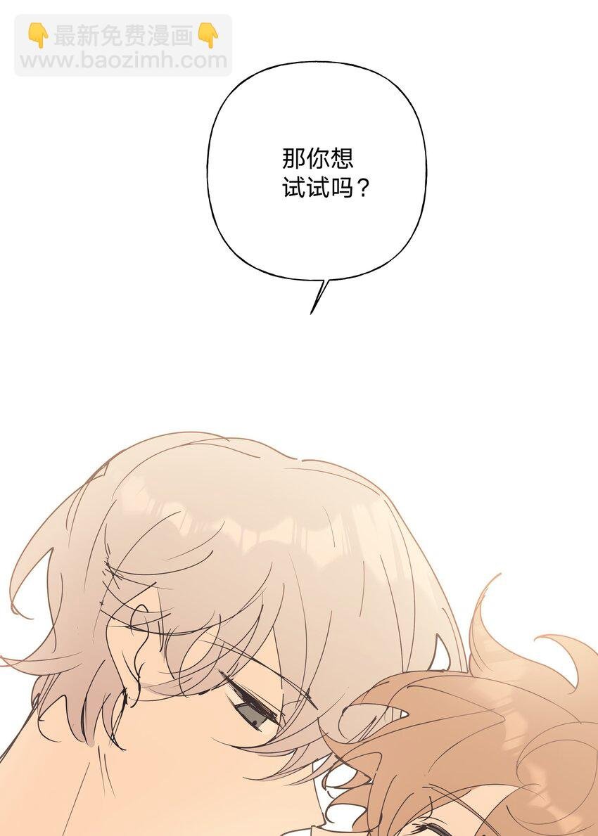 小番外： 要试试吗