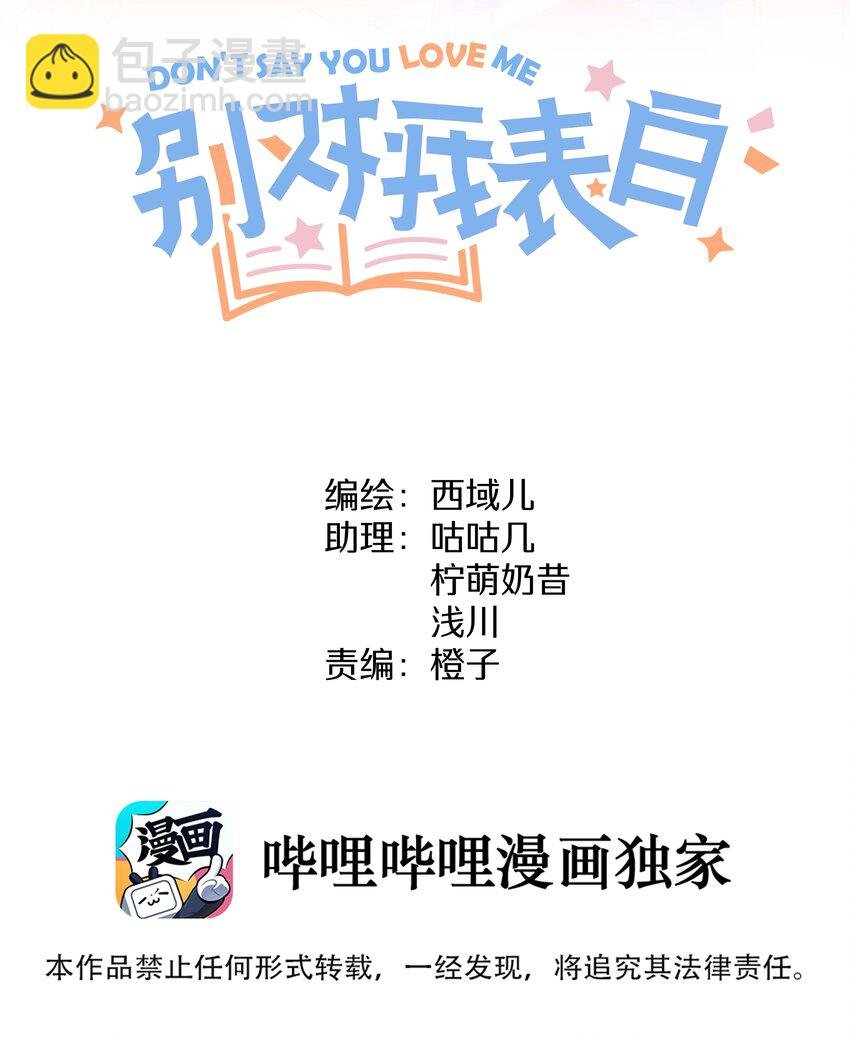 025 难道宇桐喜欢我？