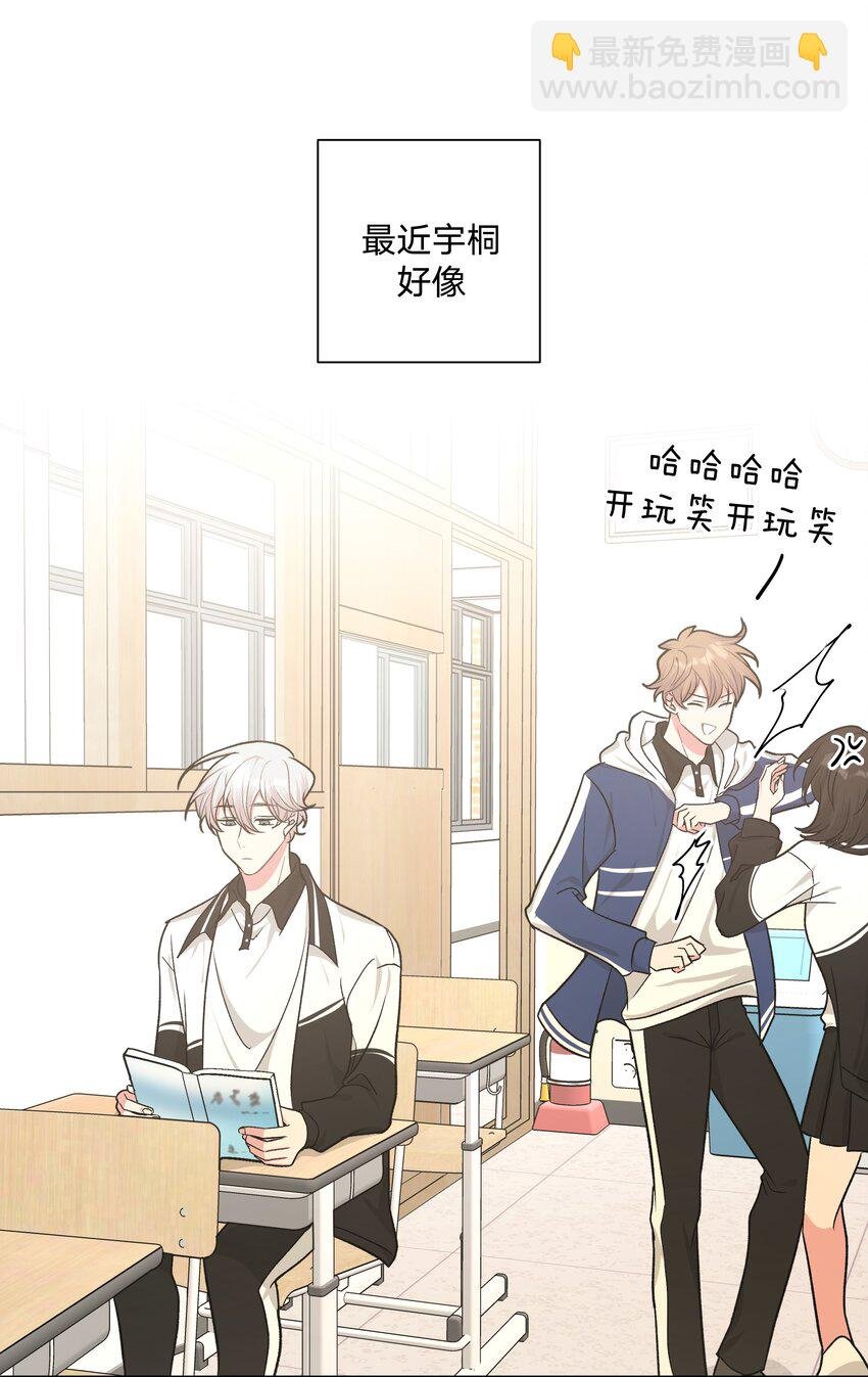 025 难道宇桐喜欢我？