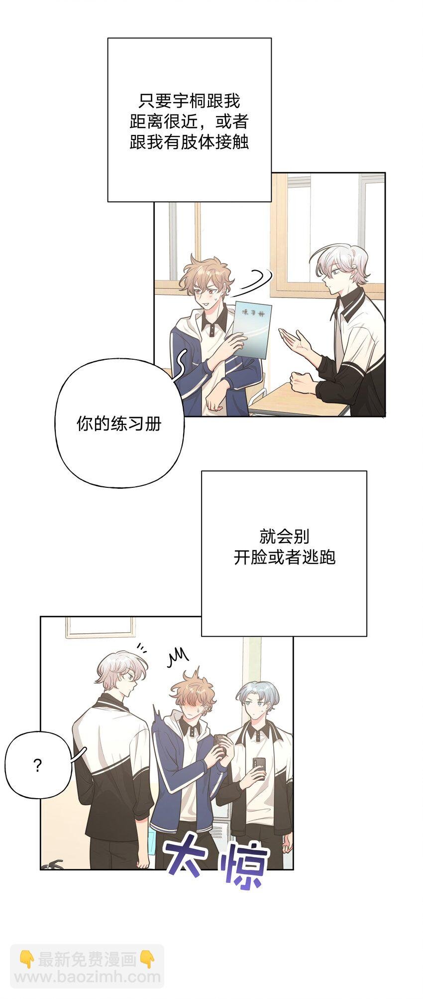 025 难道宇桐喜欢我？