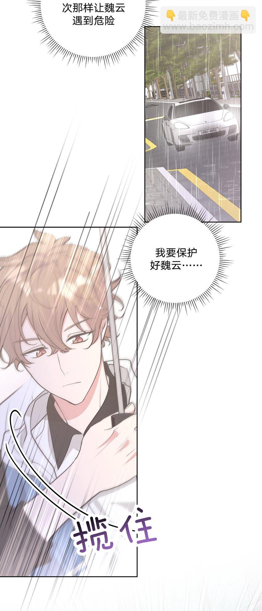 032 我要保护魏云