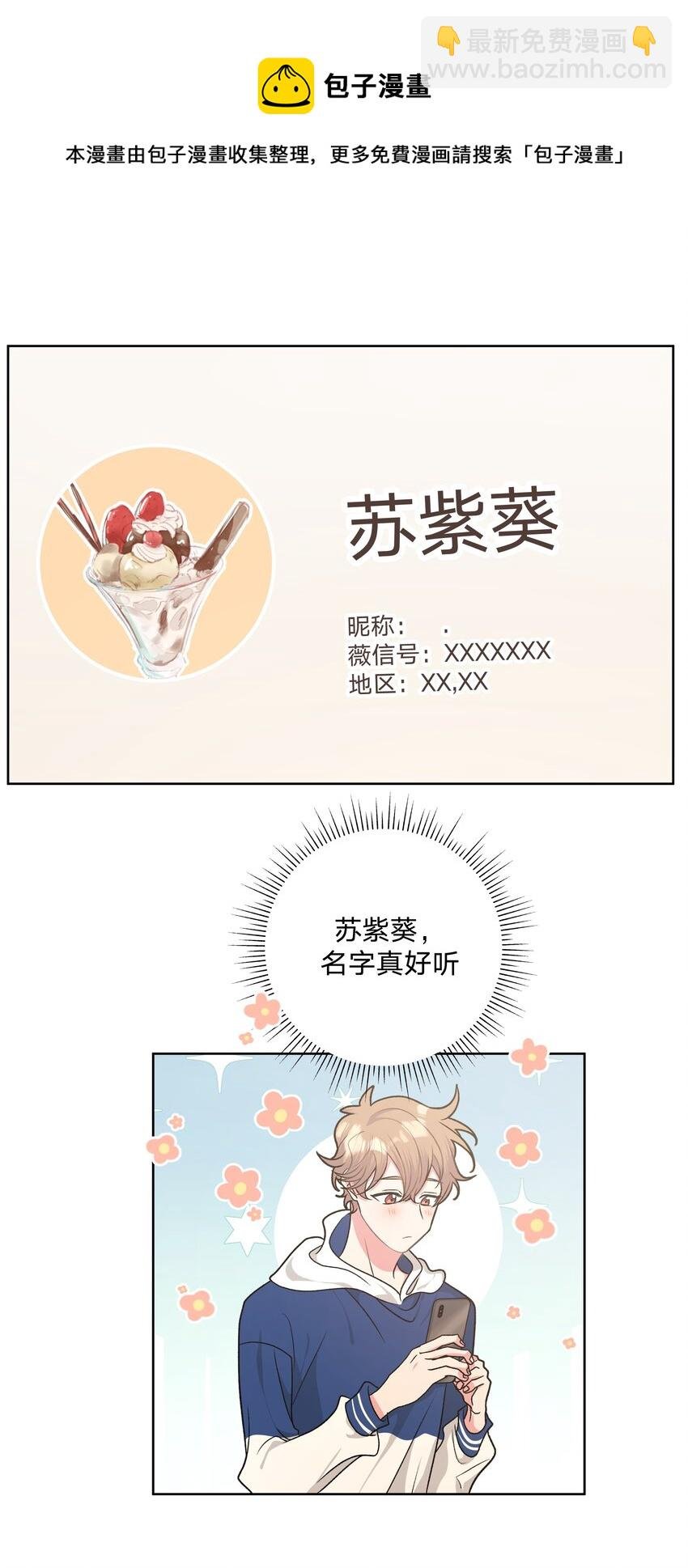 036 对我有非分之想？？？