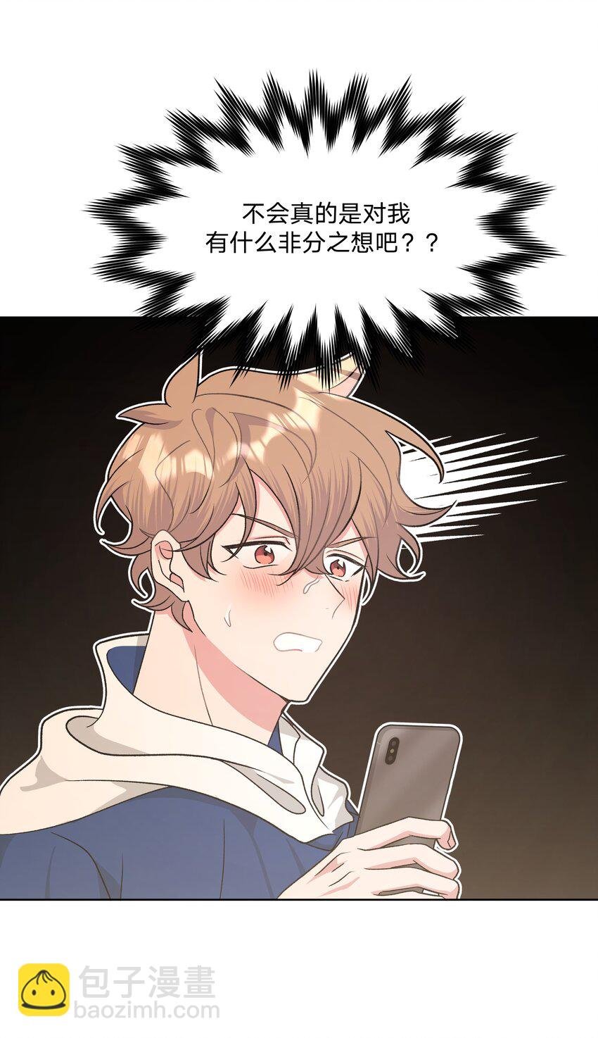 036 对我有非分之想？？？