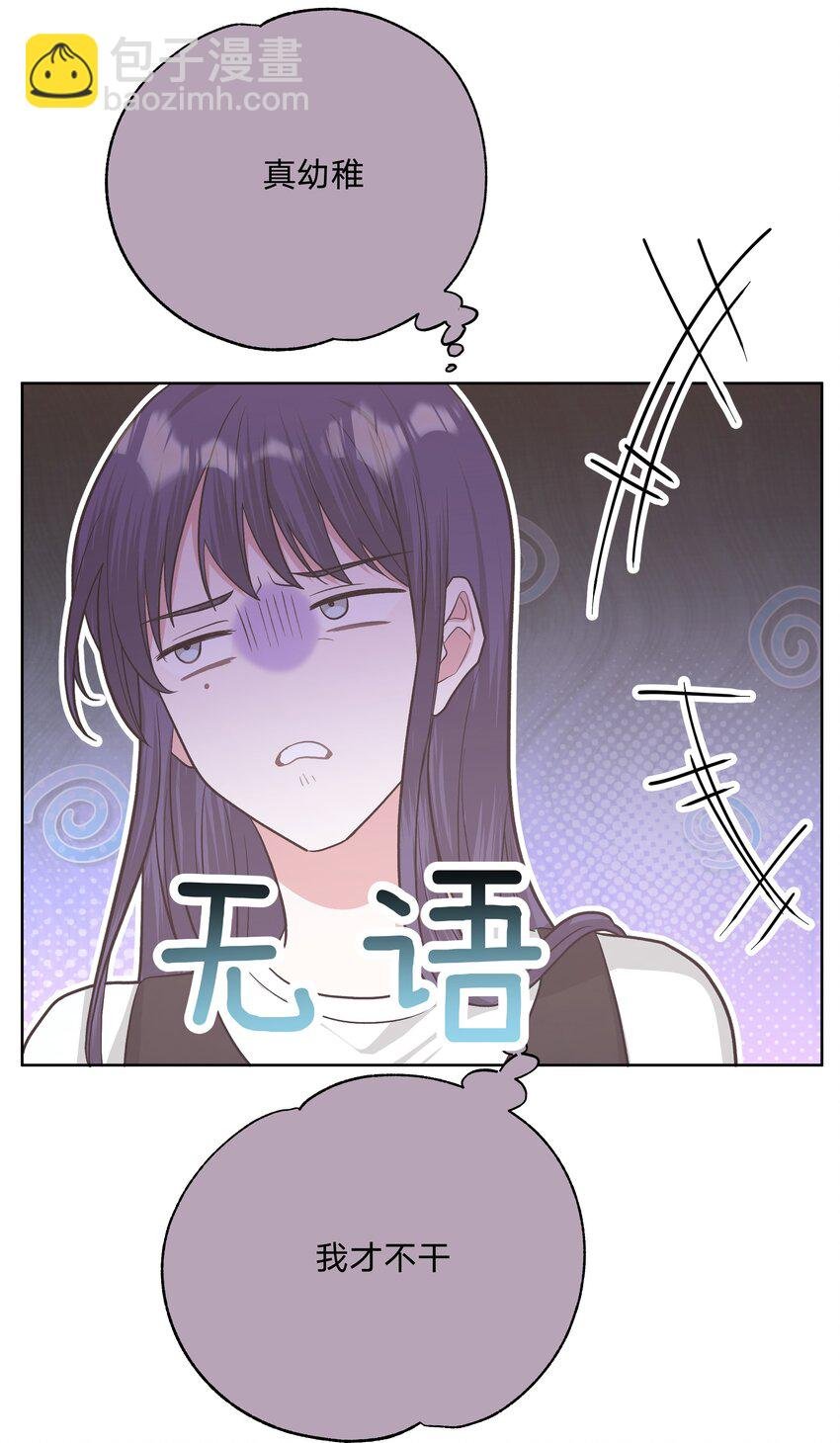 036 对我有非分之想？？？