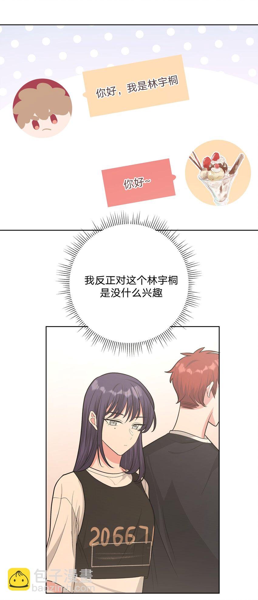036 对我有非分之想？？？