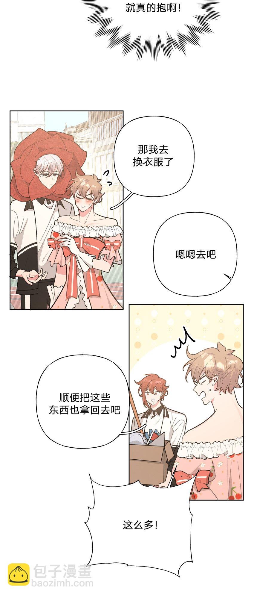 039 公主抱吧！