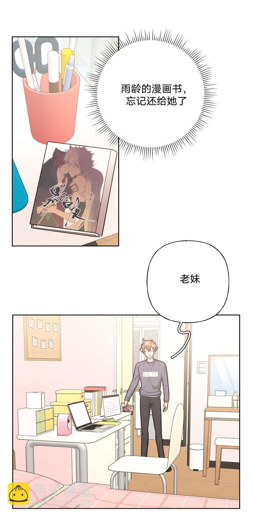 051 我跟魏云的CP文？！