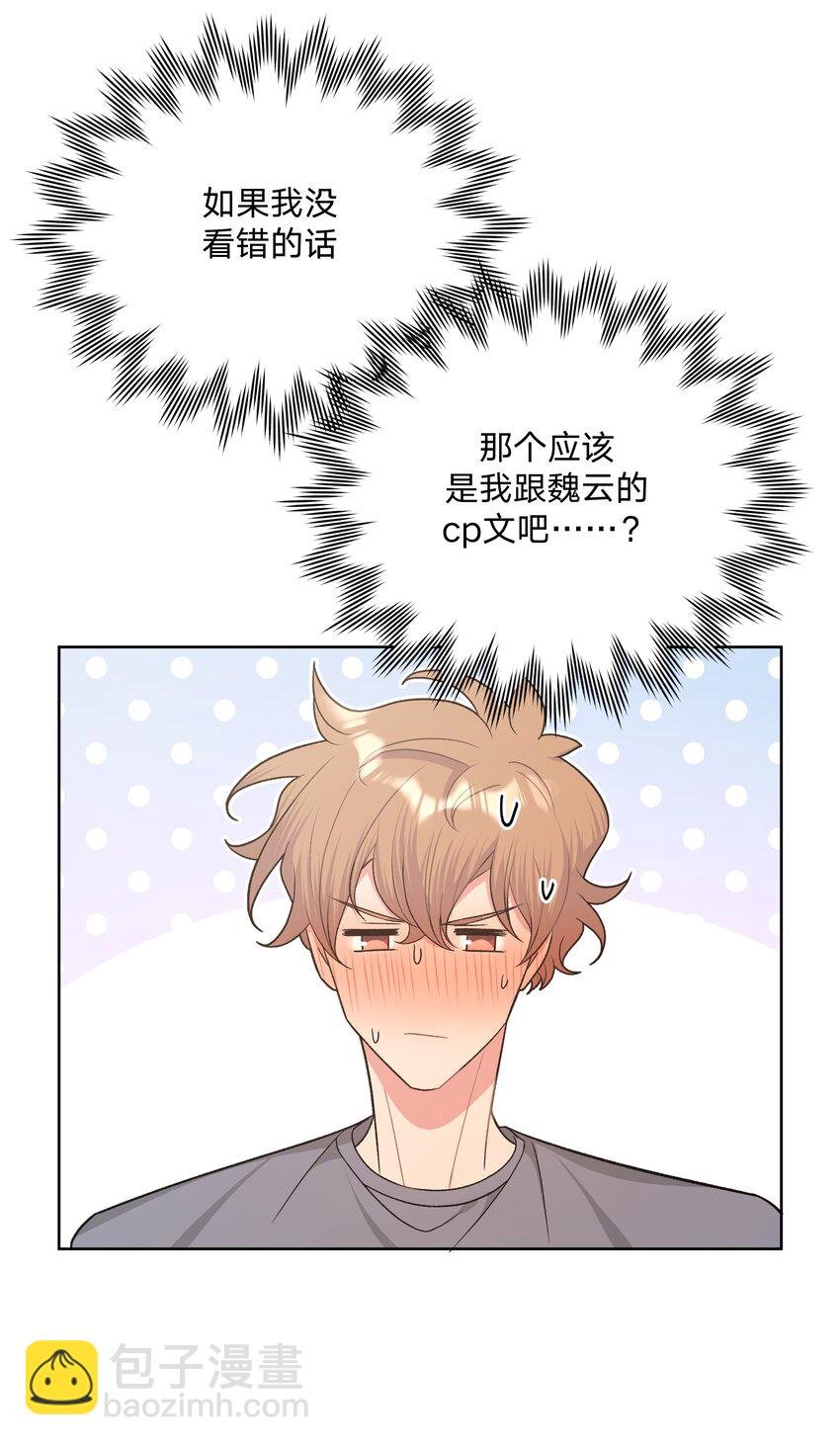 051 我跟魏云的CP文？！