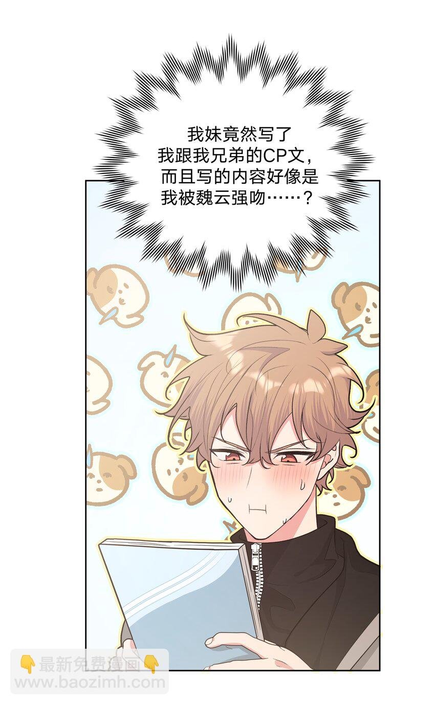 051 我跟魏云的CP文？！