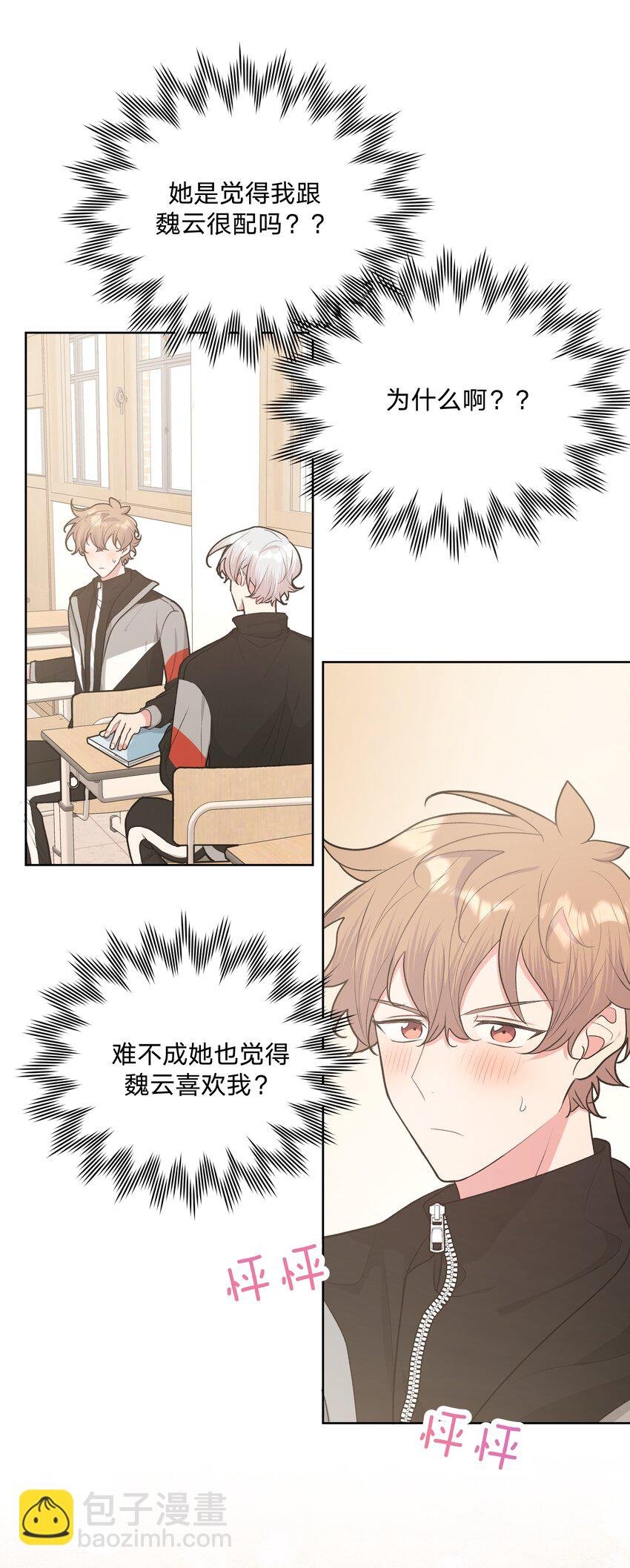 051 我跟魏云的CP文？！