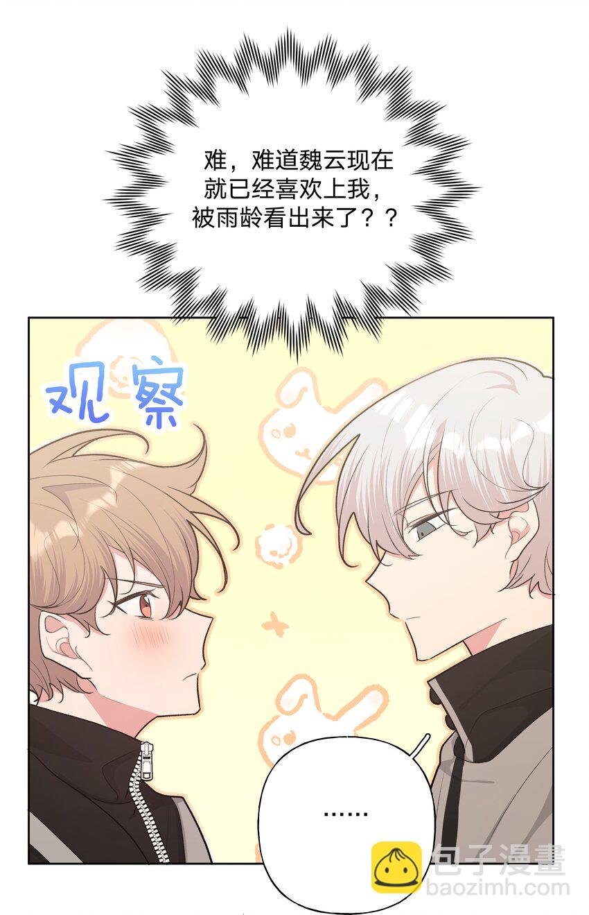 051 我跟魏云的CP文？！