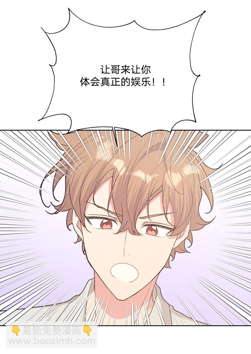 057 我来教你娱乐