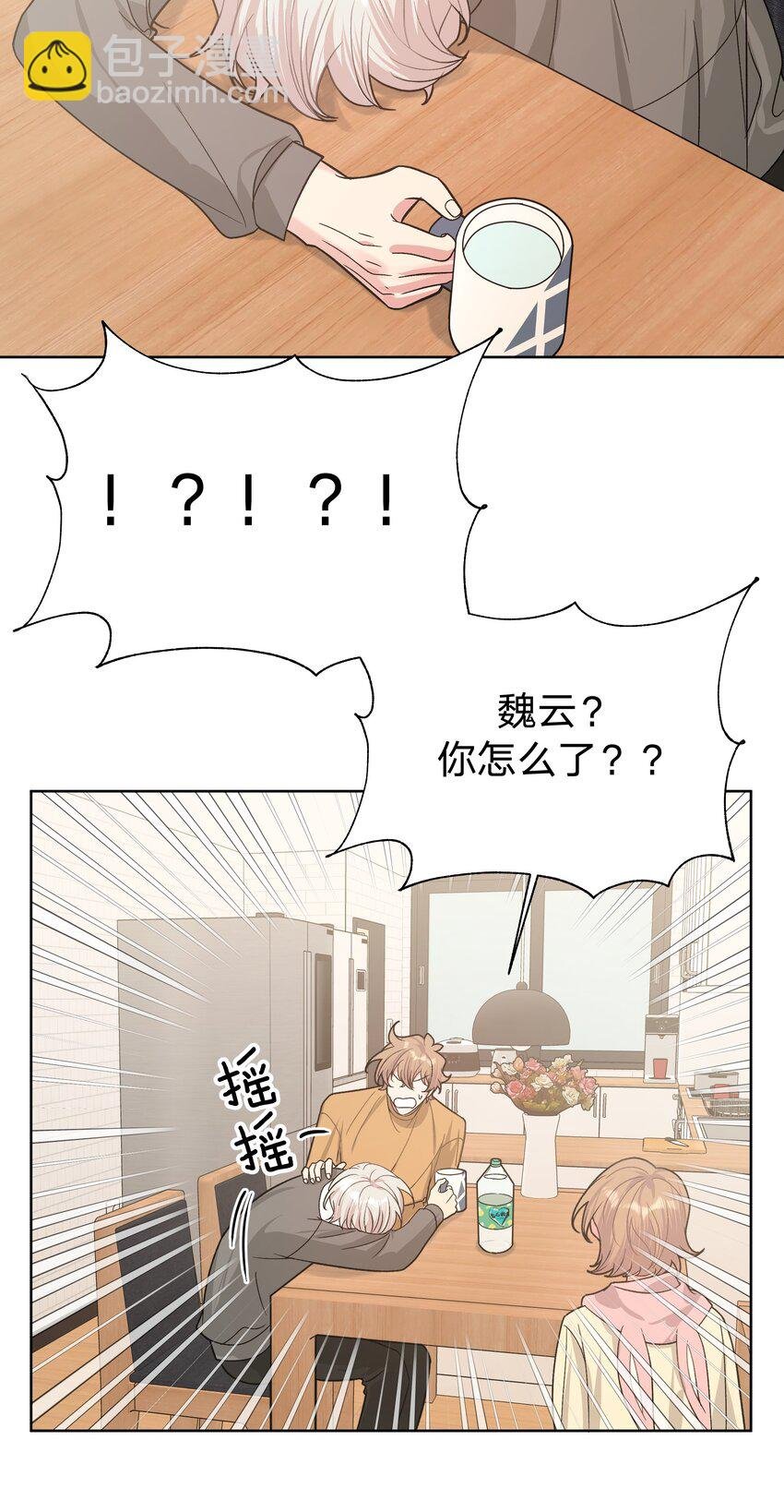 060 魏云，你怎么了！