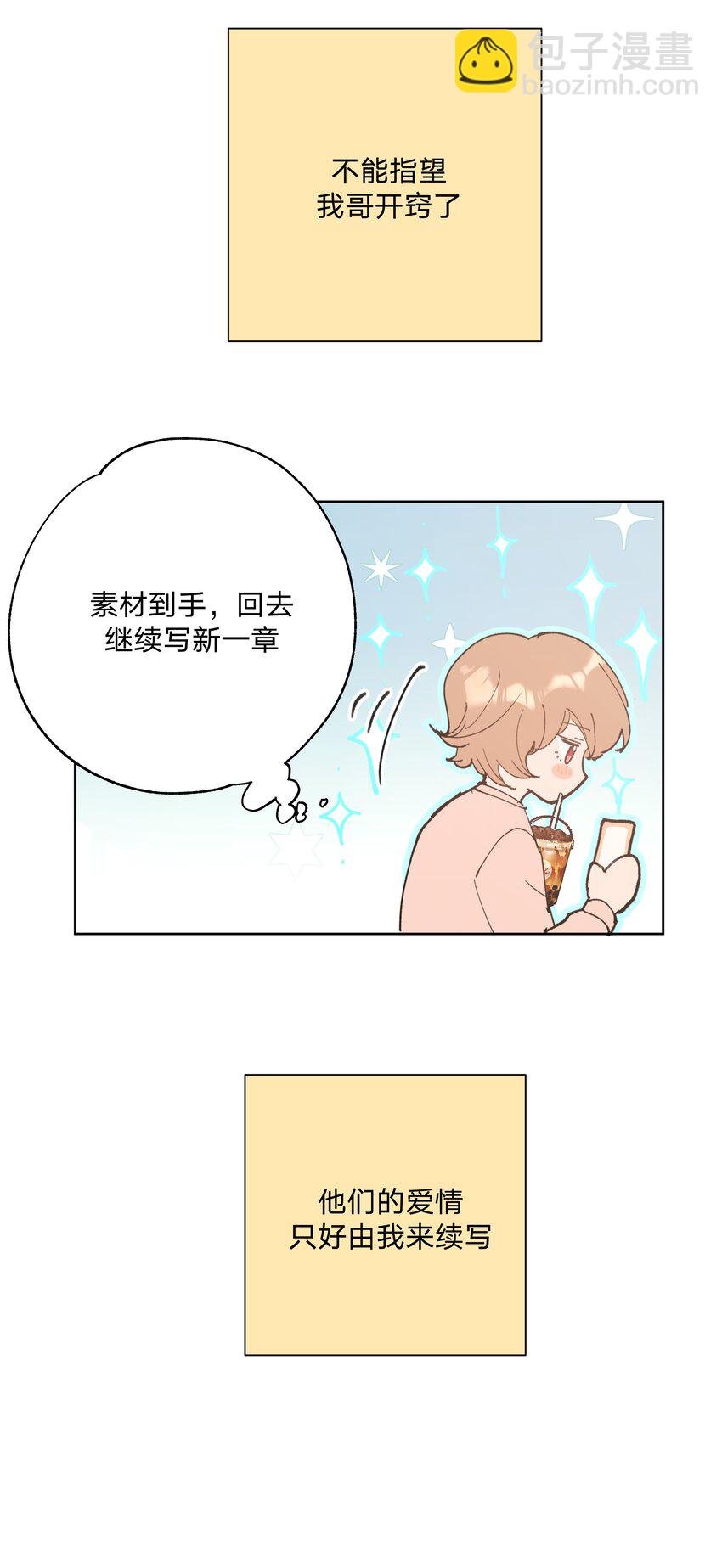 小番外 由我来续写