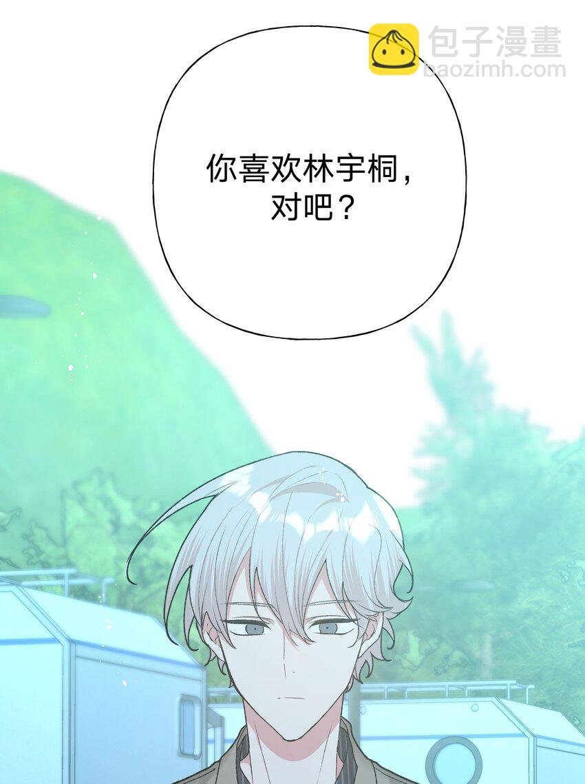 065 喜欢宇桐？