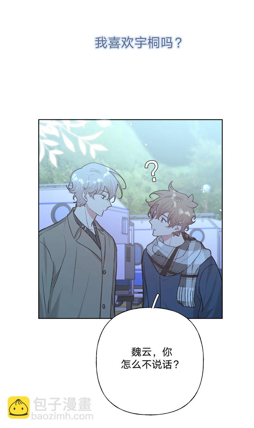 065 喜欢宇桐？