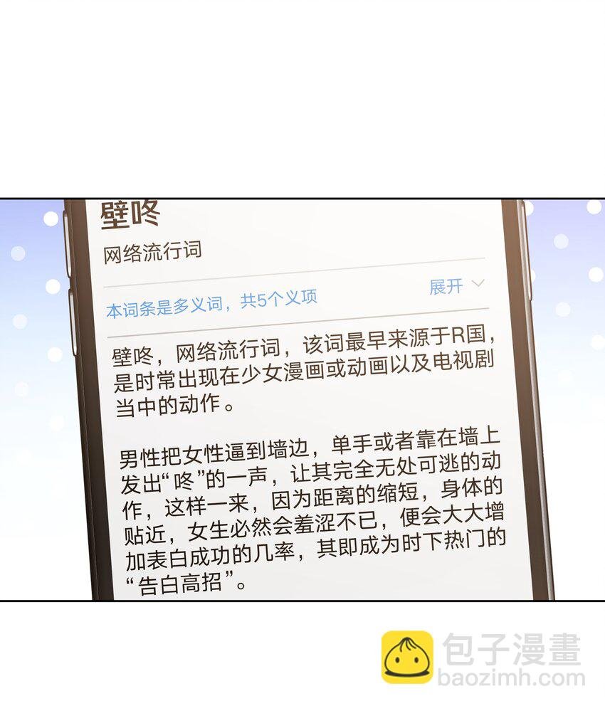 070 壁咚
