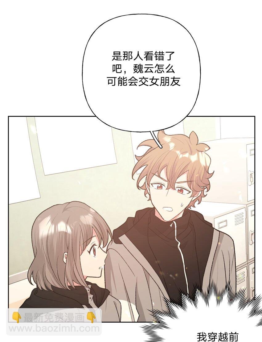 074 魏云的女朋友？