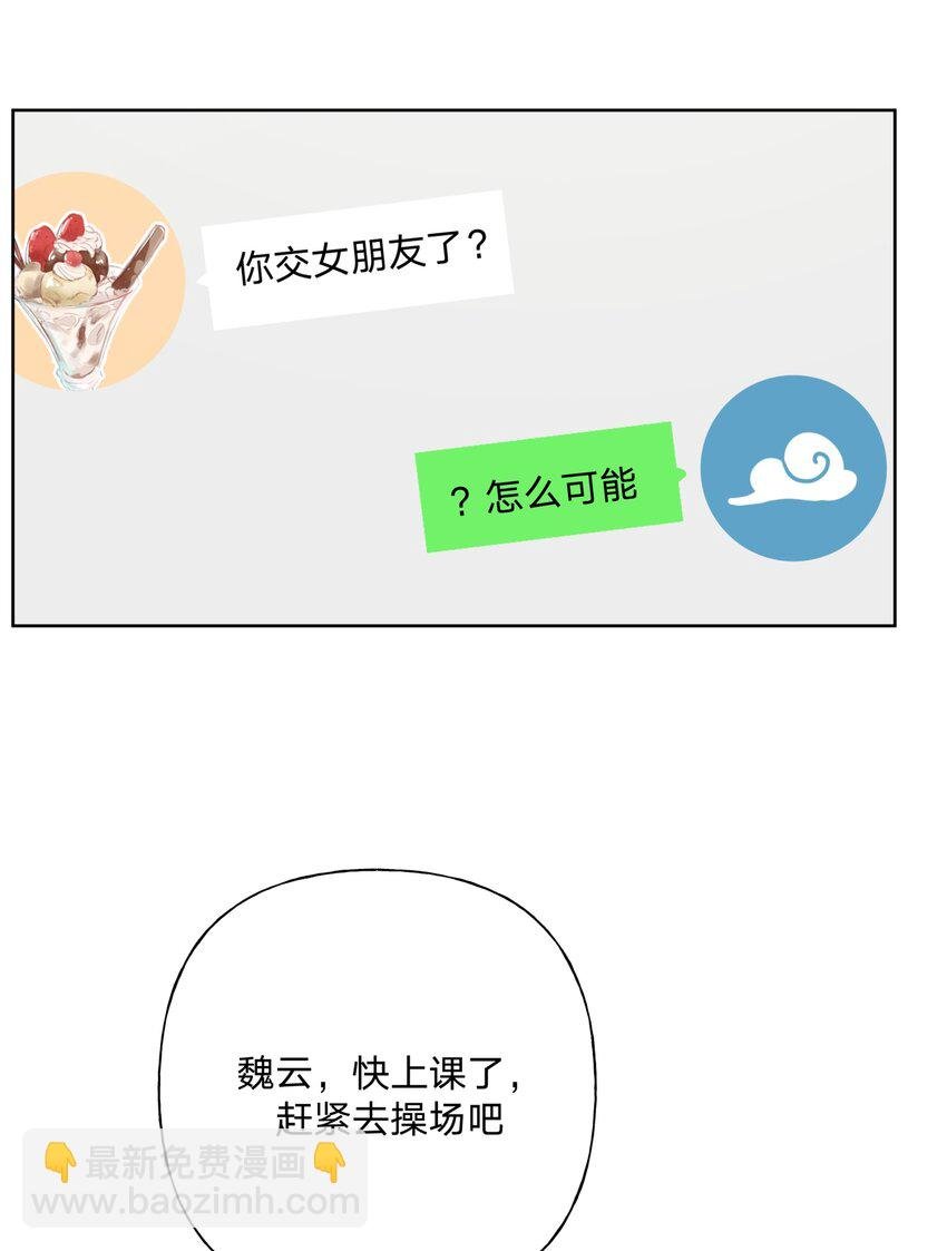 074 魏云的女朋友？