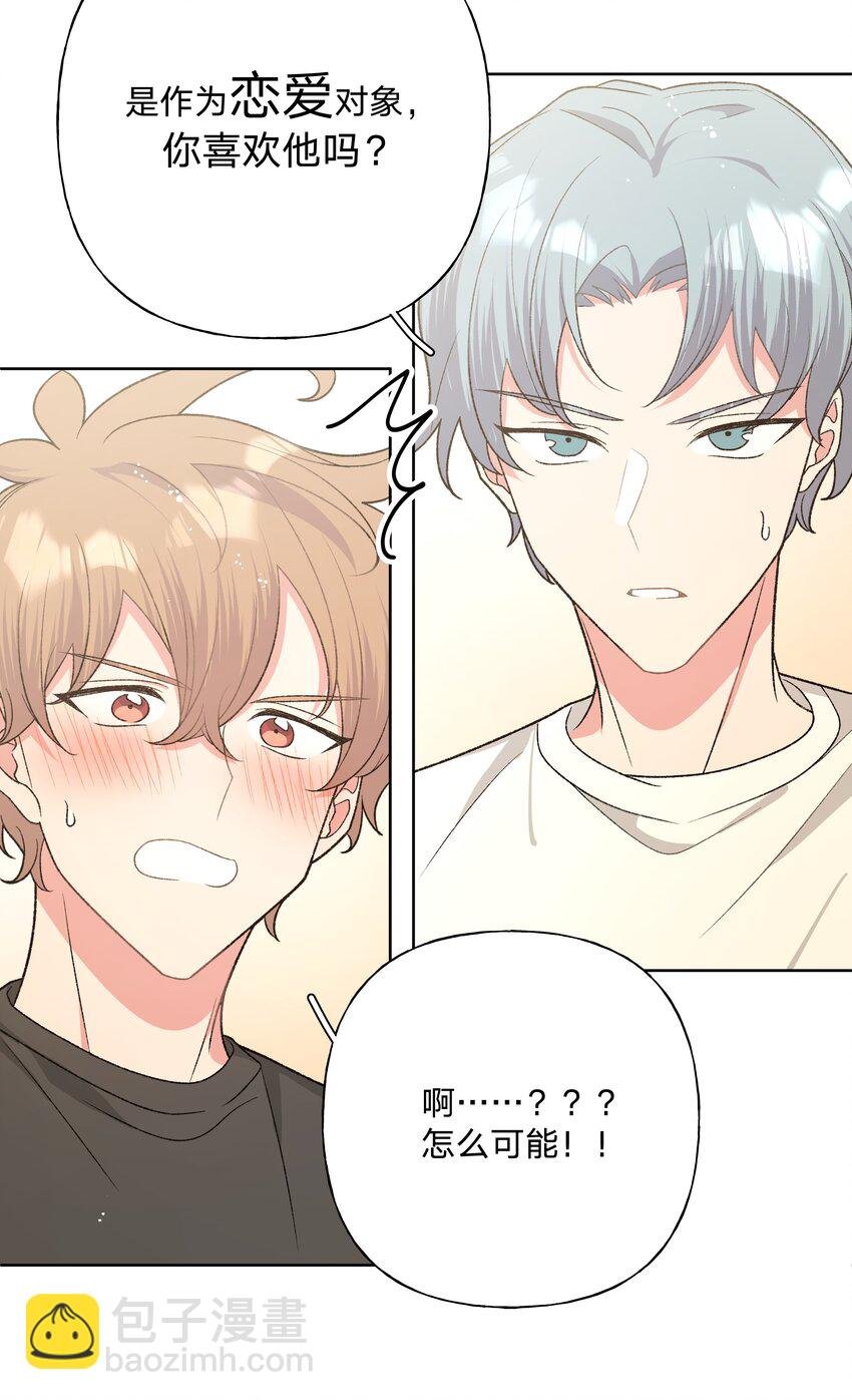 079 我可以喜欢他吗？