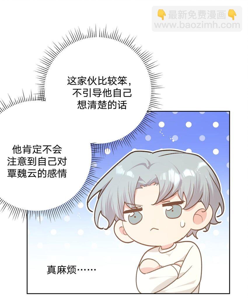 079 我可以喜欢他吗？