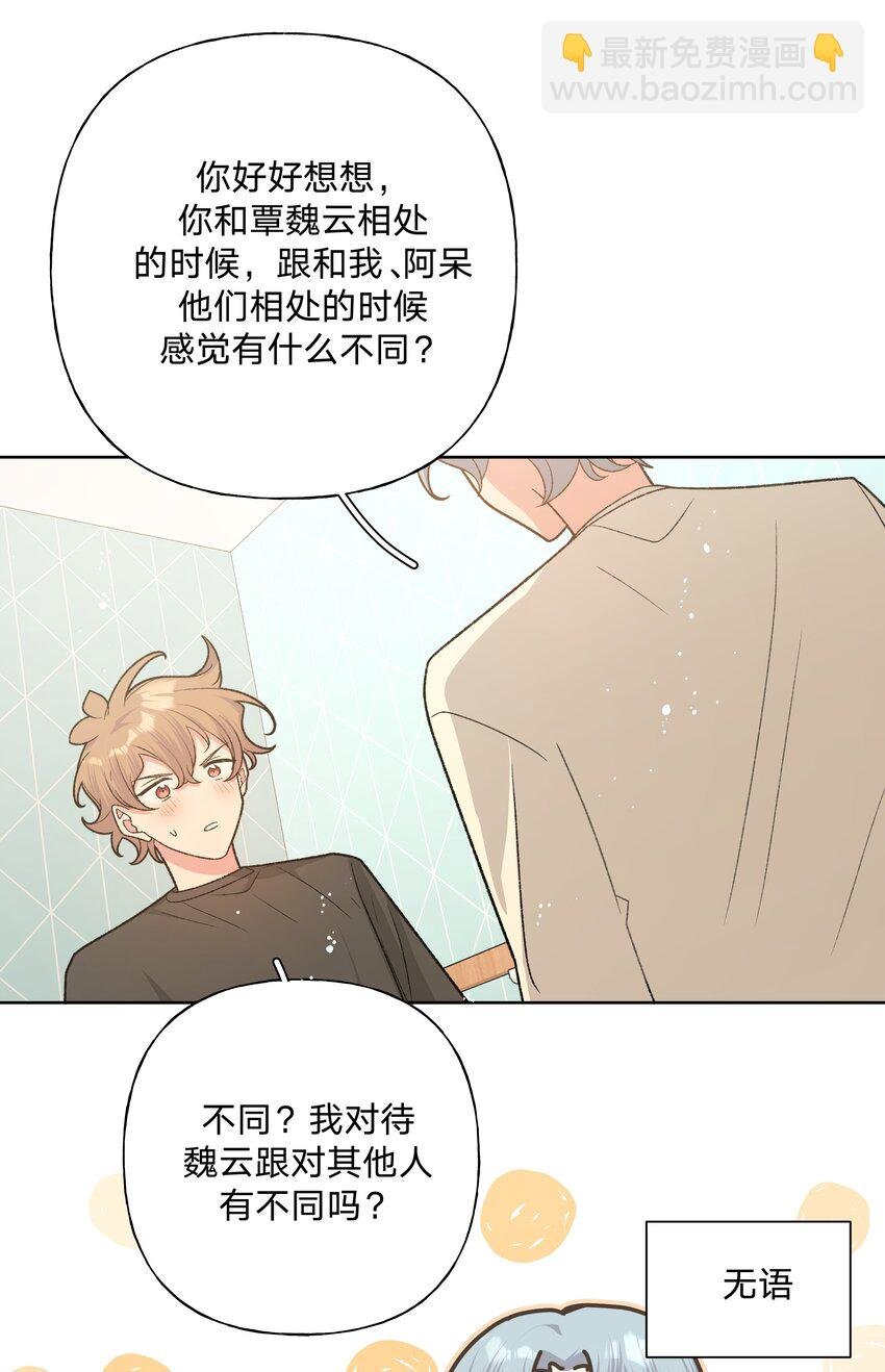079 我可以喜欢他吗？