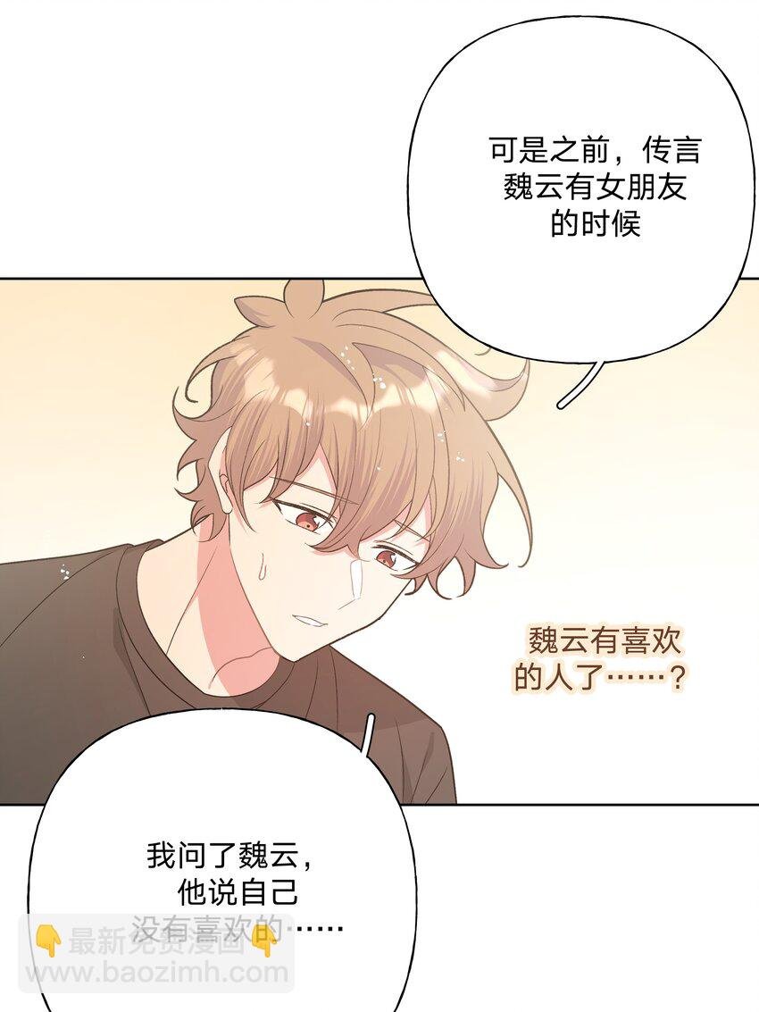 079 我可以喜欢他吗？